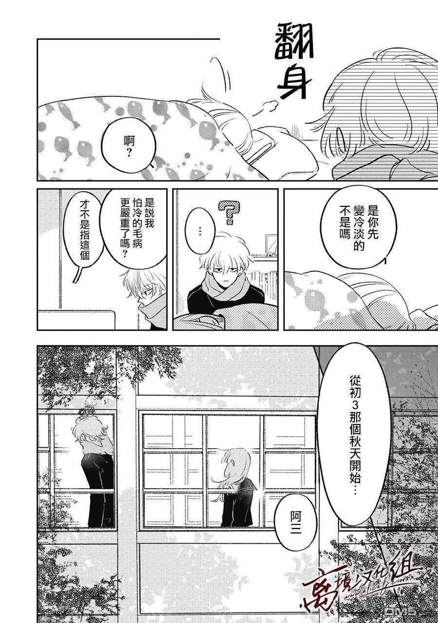 第17话-怕冷的青梅竹马-吉近イチ（第11张）