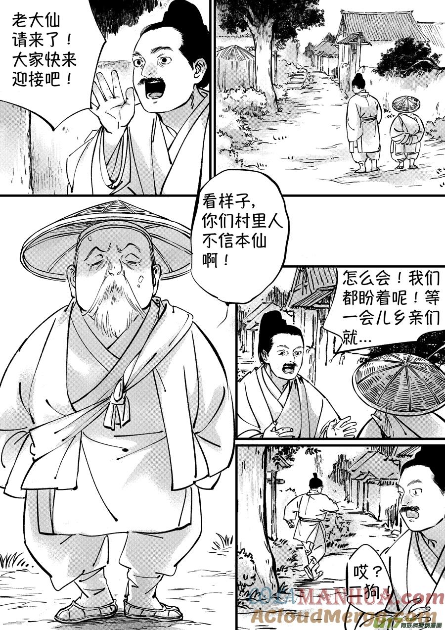 仙镜湖2仙镜湖2-尚善-作者: 蒋家梅子（第7张）