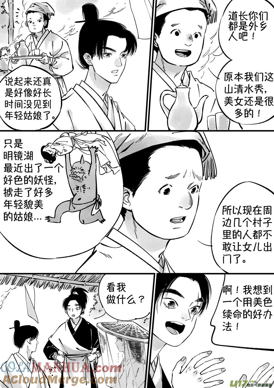 仙镜湖2仙镜湖2-尚善-作者: 蒋家梅子（第5张）