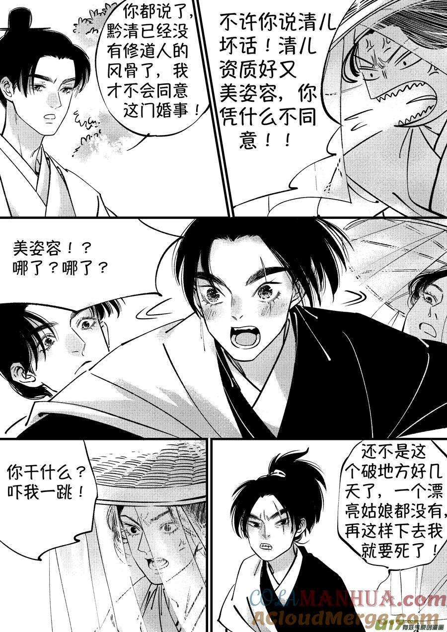 仙镜湖2仙镜湖2-尚善-作者: 蒋家梅子（第4张）