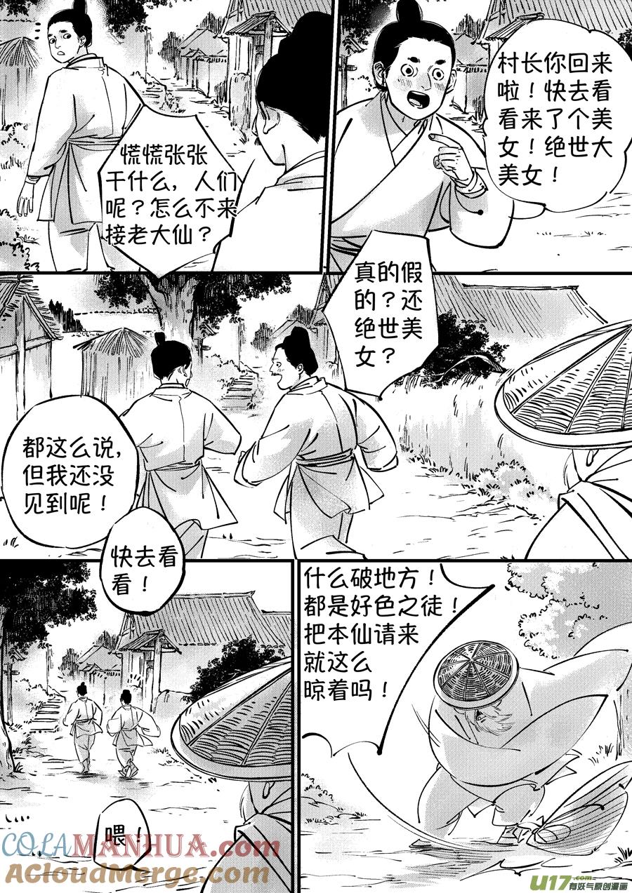仙镜湖2仙镜湖2-尚善-作者: 蒋家梅子（第8张）