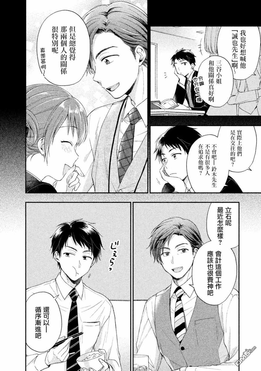 第6话-这公司有我喜欢的人-榎本あかまる（第3张）