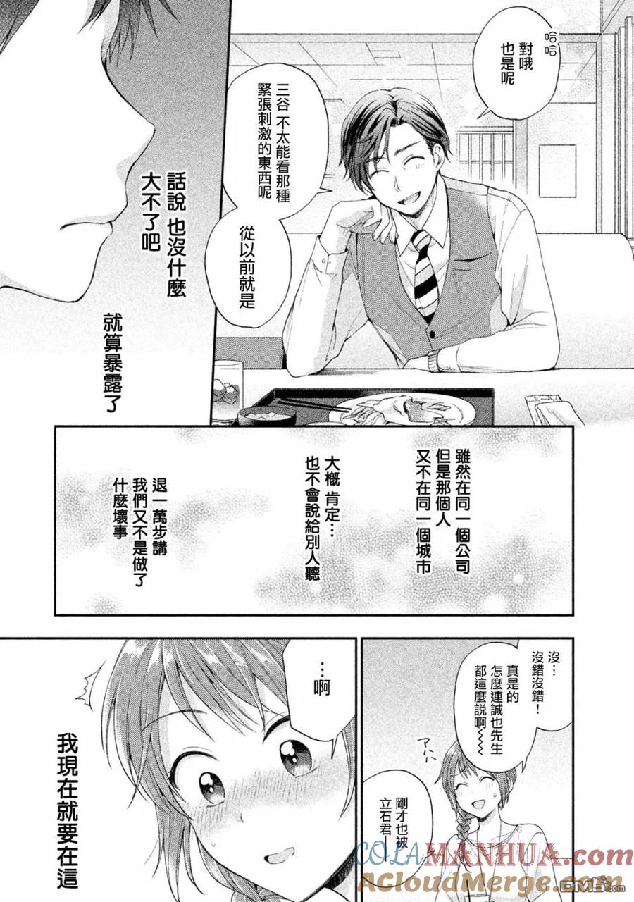 第6话-这公司有我喜欢的人-榎本あかまる（第6张）