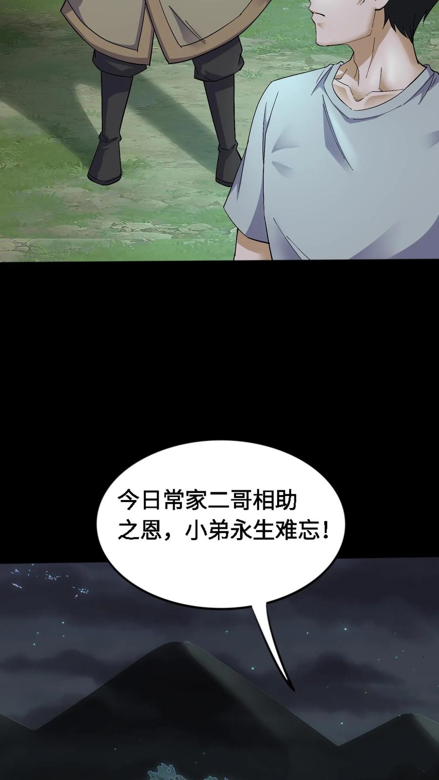 第415话尘埃落定-我出生当天，百鬼夜行，雪尸护道-（第8张）
