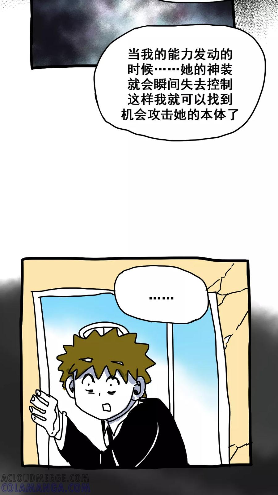 第185话-恶魔日记-可米酷（第11张）