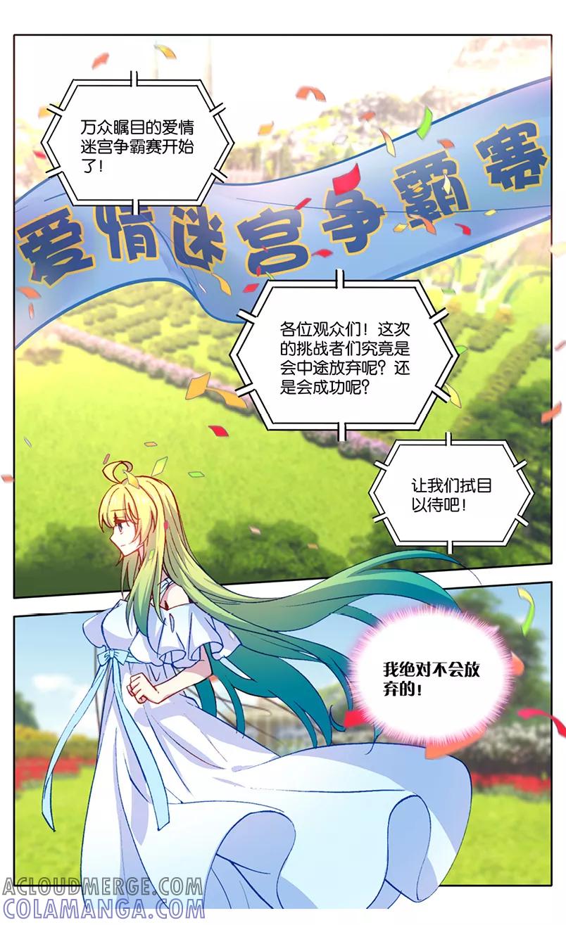 第92话爱情争霸赛3-遵命，女王陛下-漫工厂（第1张）