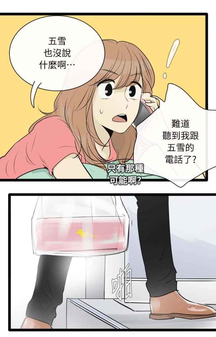 第88话-先热情地打扫吧？！-AENGO（第21张）