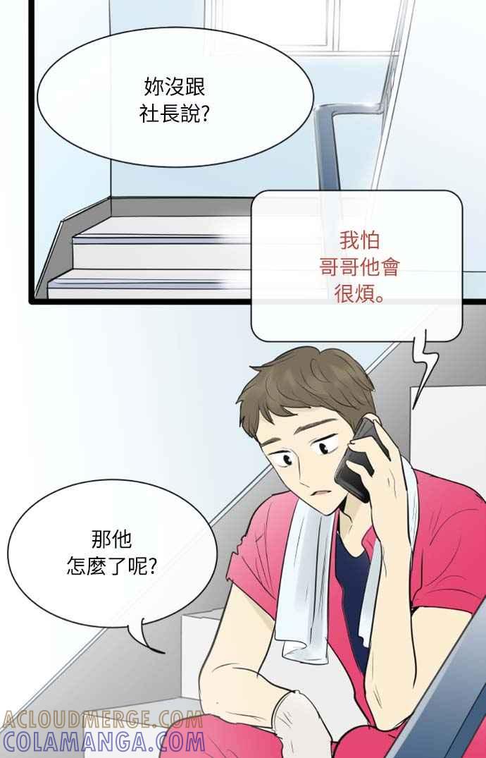 第88话-先热情地打扫吧？！-AENGO（第20张）
