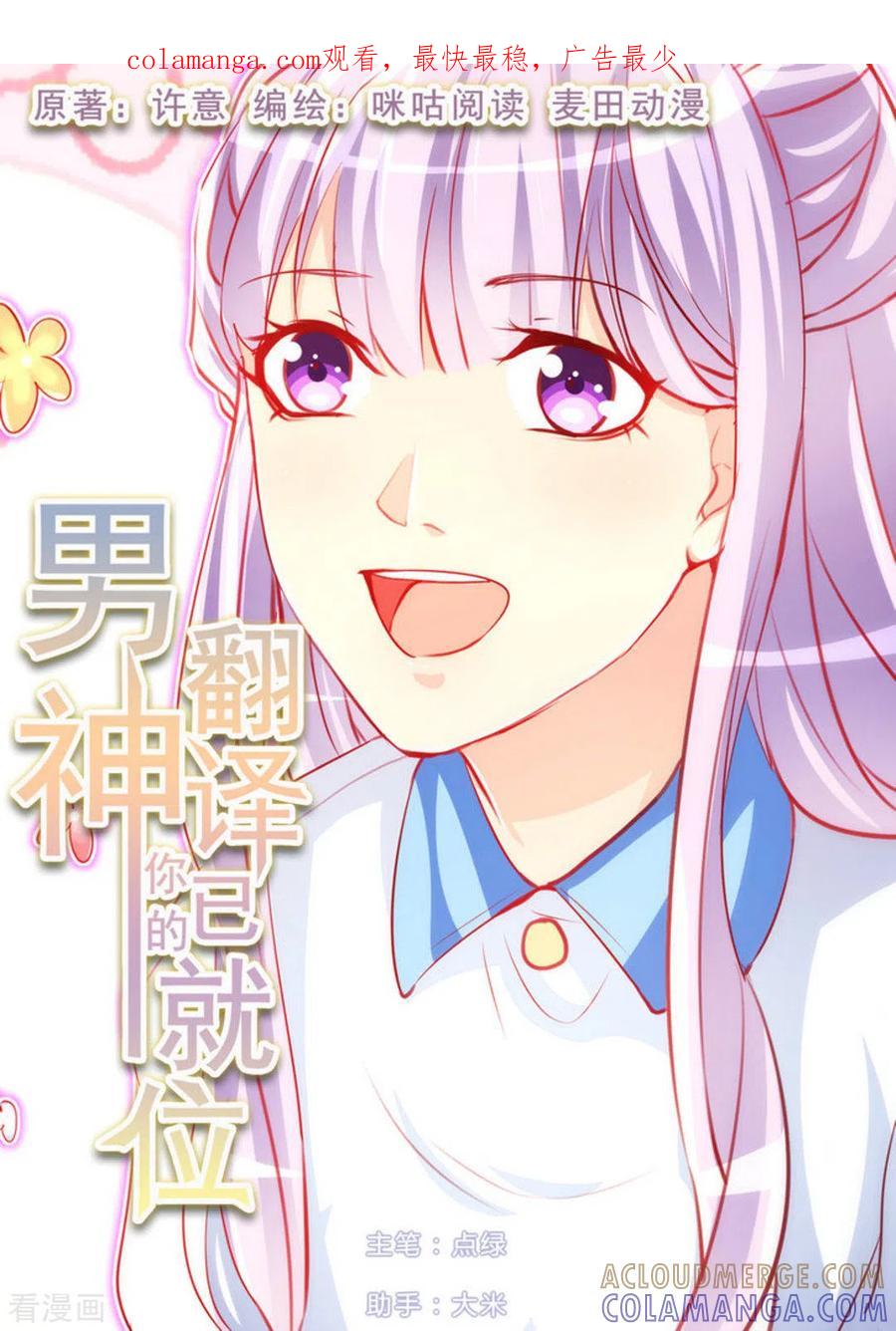 第35话-男神，你的翻译已就位-咪咕阅读（第1张）