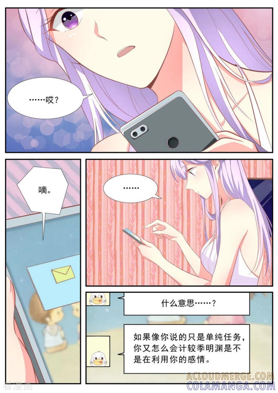 第35话-男神，你的翻译已就位-咪咕阅读（第3张）