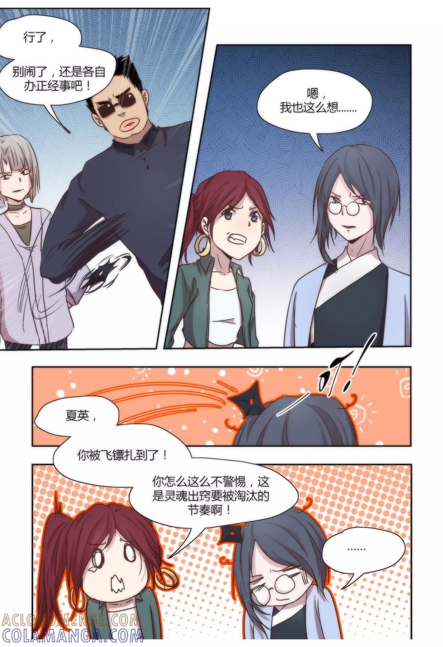 第43话-我的守护灵是恶灵老大-极漫文化（第4张）