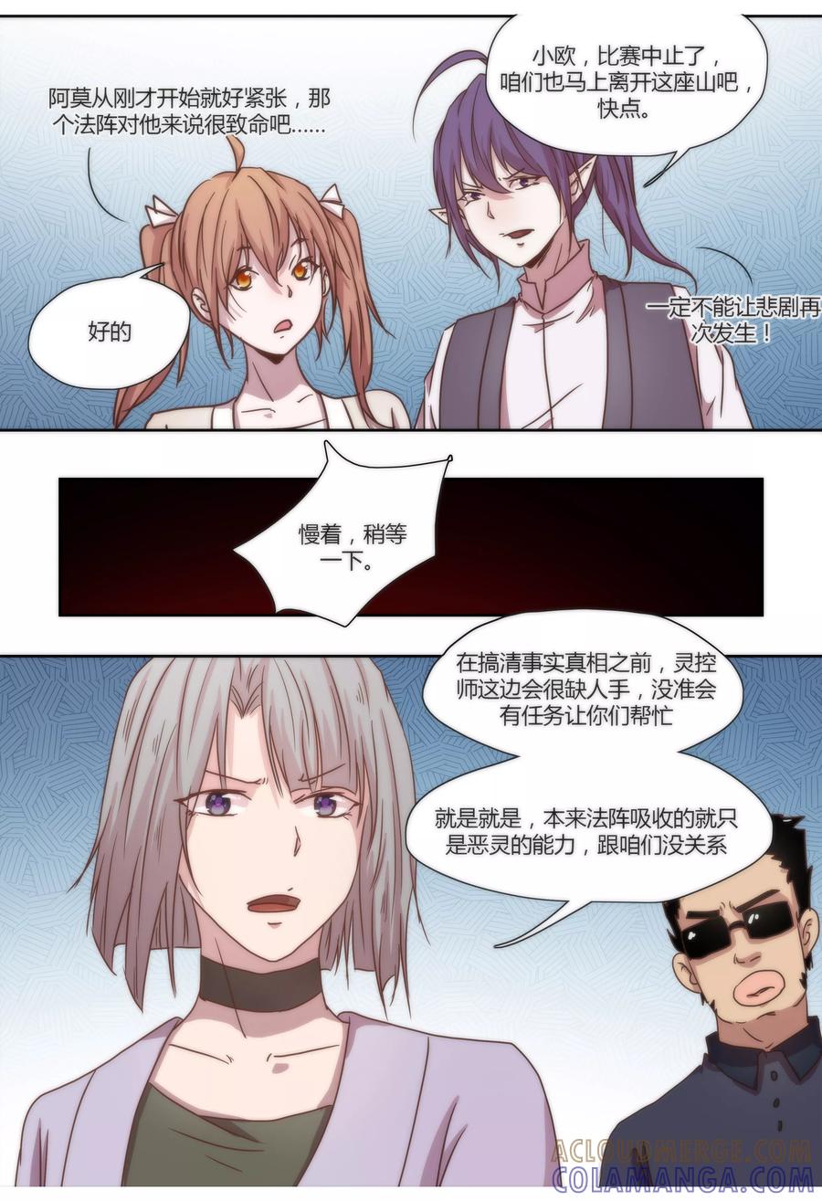 第43话-我的守护灵是恶灵老大-极漫文化（第10张）