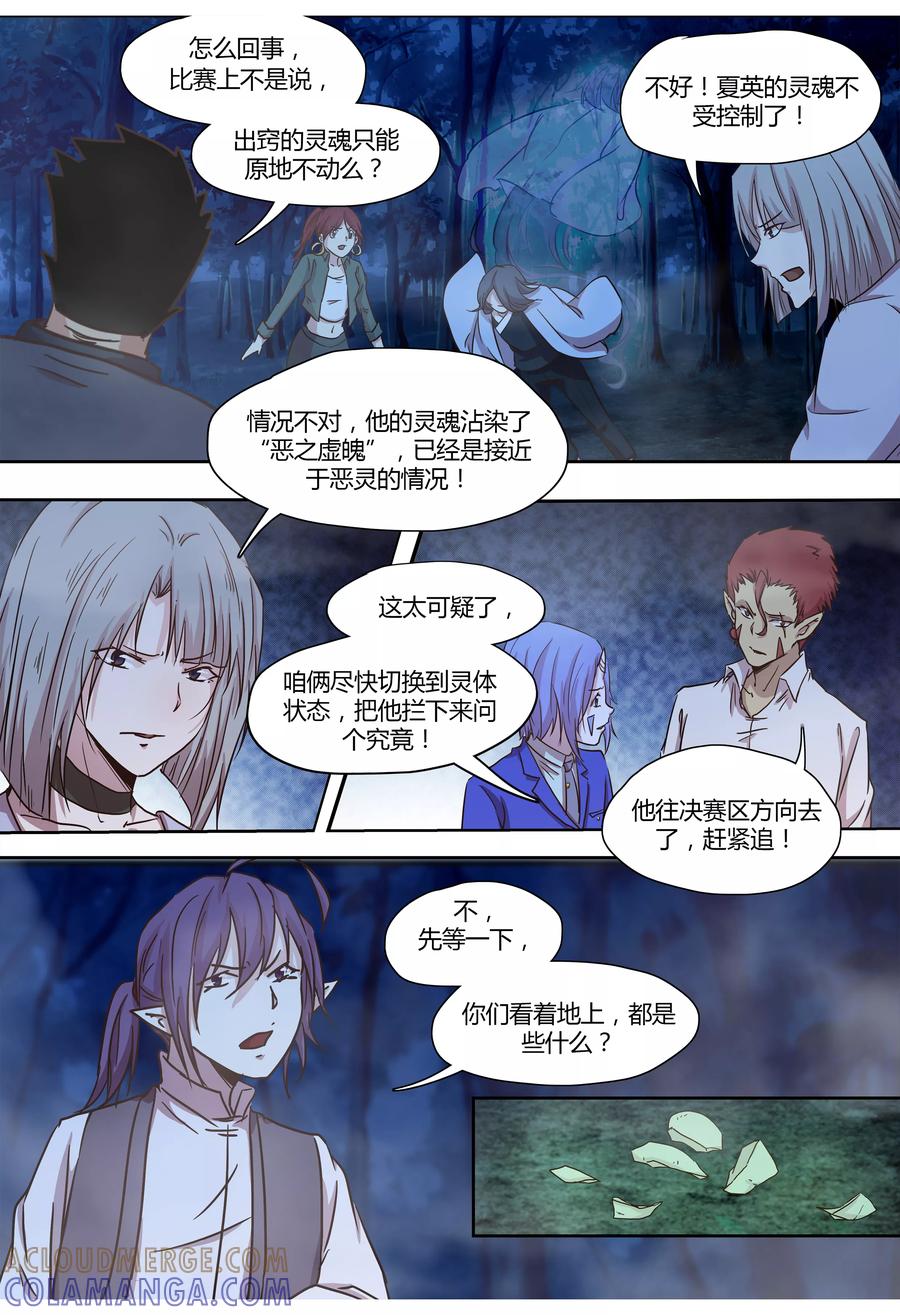 第43话-我的守护灵是恶灵老大-极漫文化（第7张）