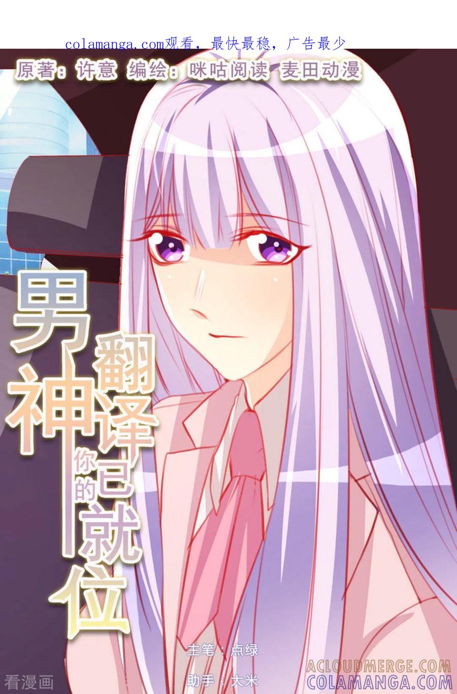 第45话-男神，你的翻译已就位-咪咕阅读（第1张）