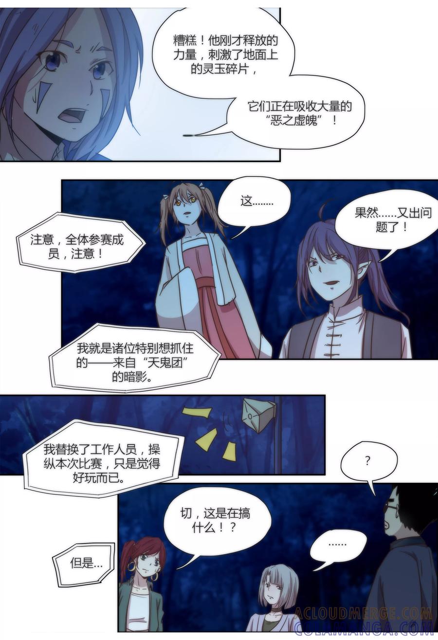 第43话-我的守护灵是恶灵老大-极漫文化（第8张）