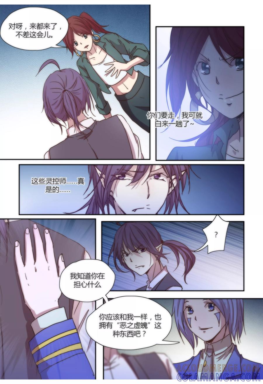 第43话-我的守护灵是恶灵老大-极漫文化（第11张）