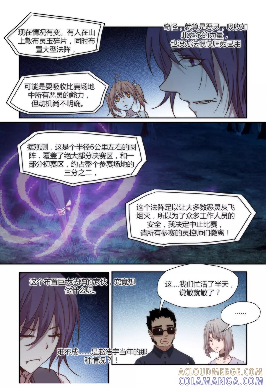 第43话-我的守护灵是恶灵老大-极漫文化（第9张）