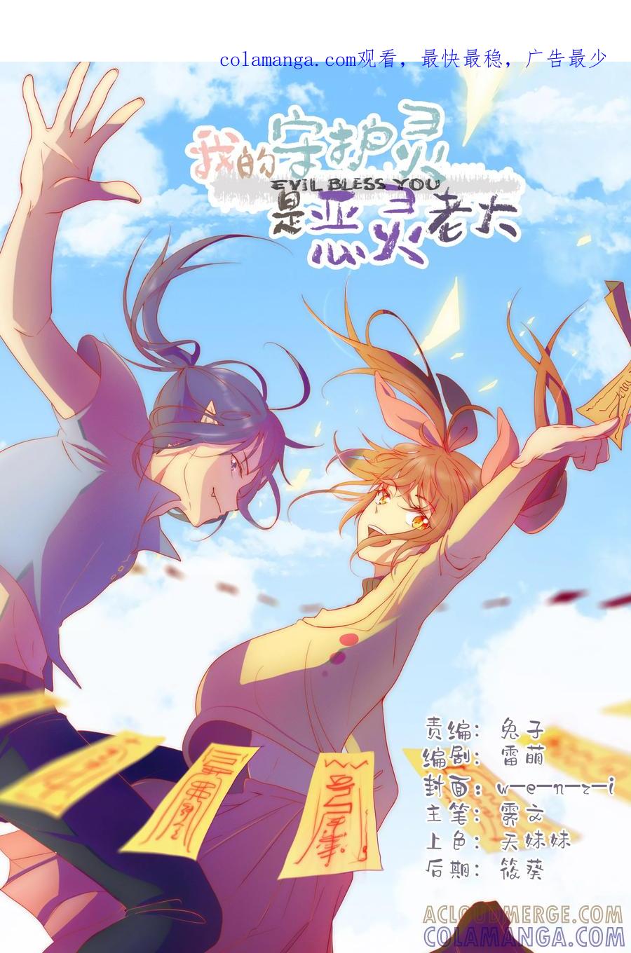 第43话-我的守护灵是恶灵老大-极漫文化（第1张）