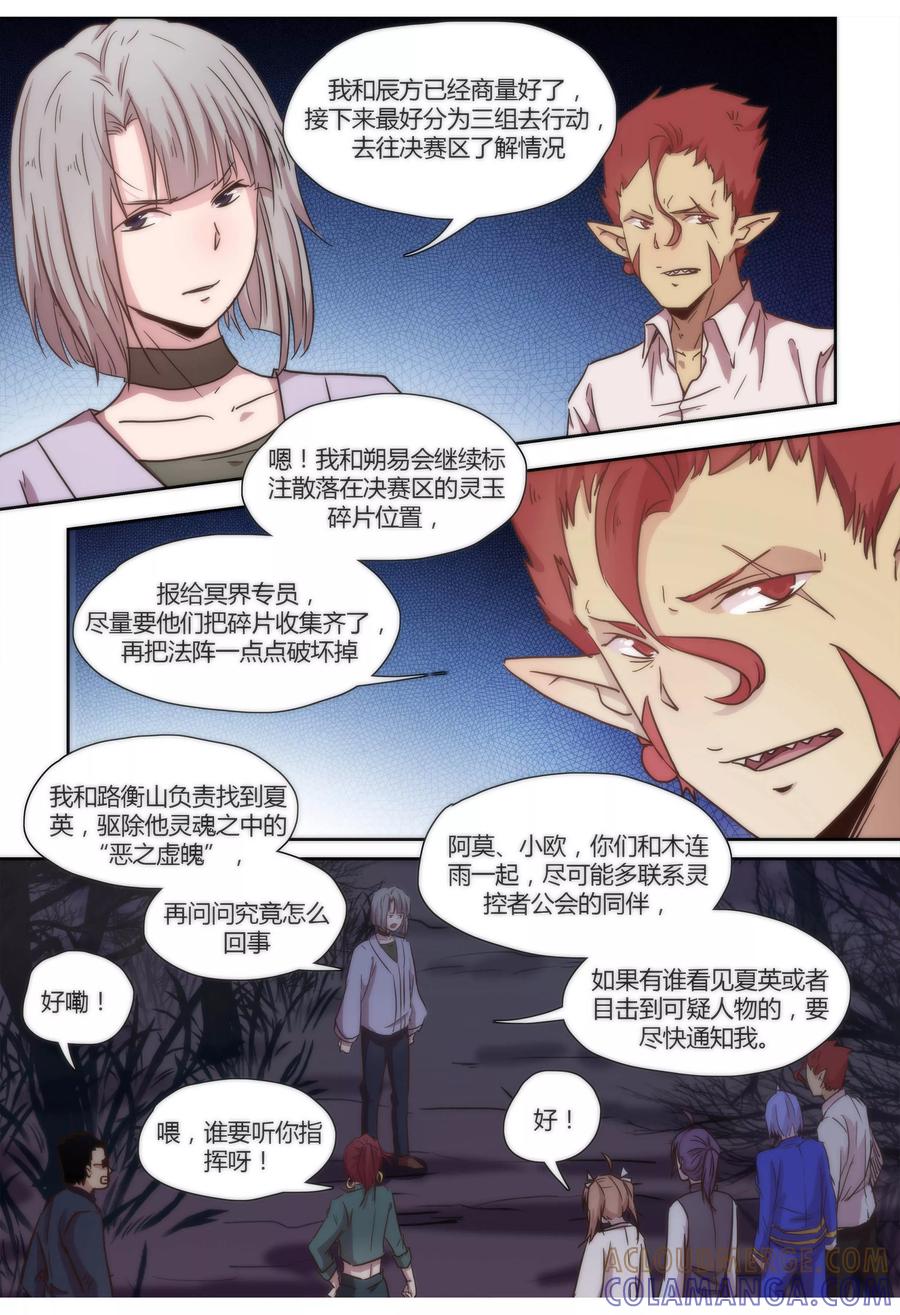 第44话-我的守护灵是恶灵老大-极漫文化（第4张）
