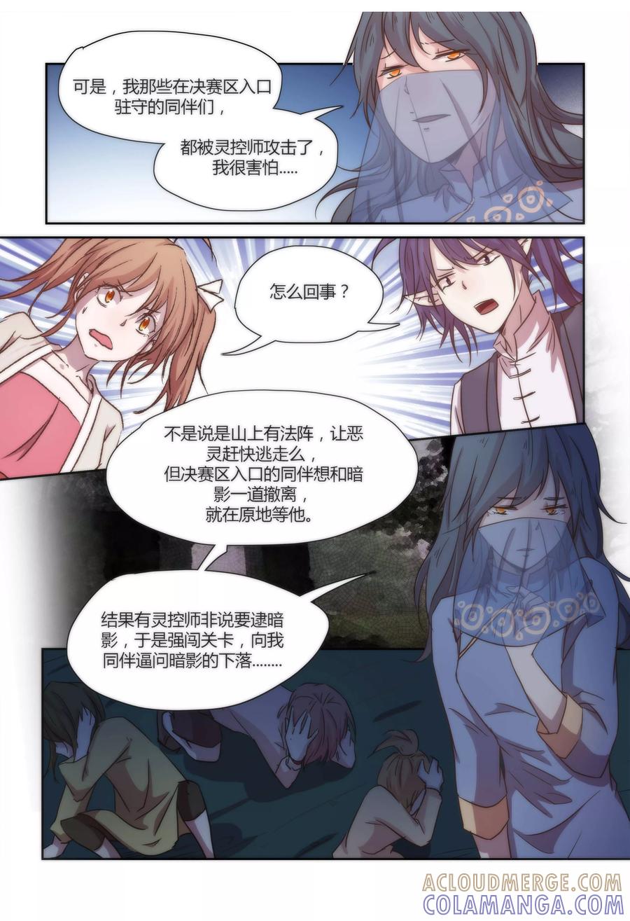 第44话-我的守护灵是恶灵老大-极漫文化（第7张）
