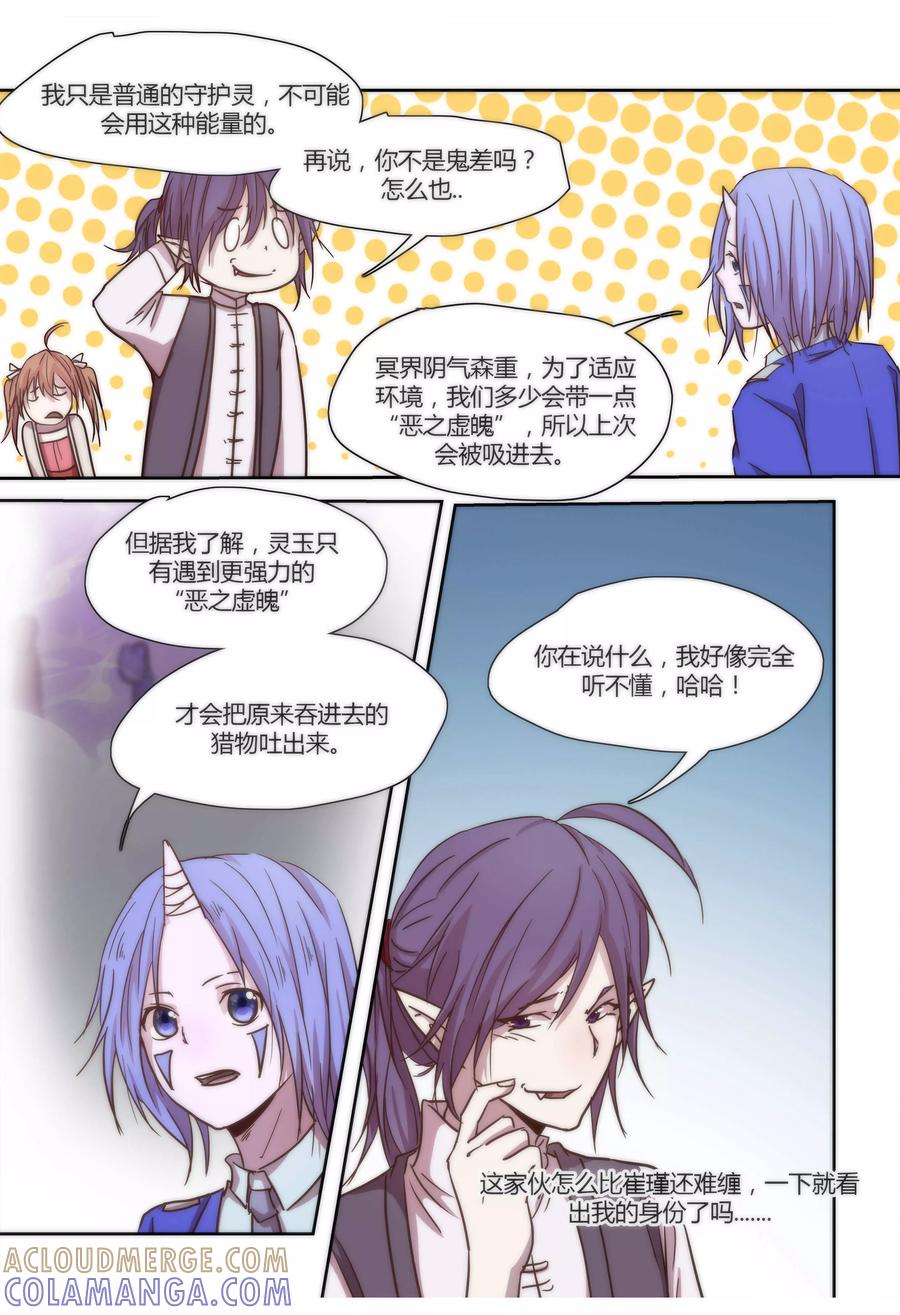 第44话-我的守护灵是恶灵老大-极漫文化（第2张）