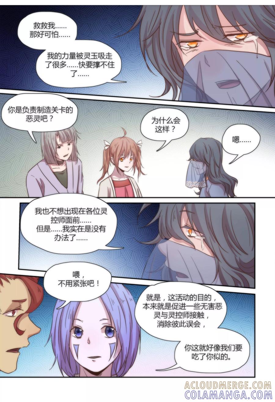第44话-我的守护灵是恶灵老大-极漫文化（第6张）