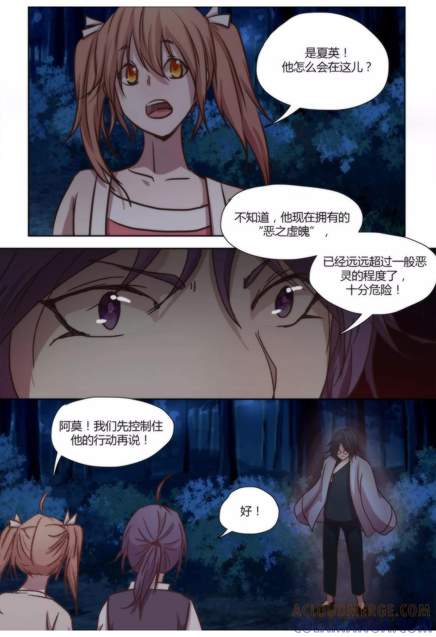 第45话-我的守护灵是恶灵老大-极漫文化（第10张）
