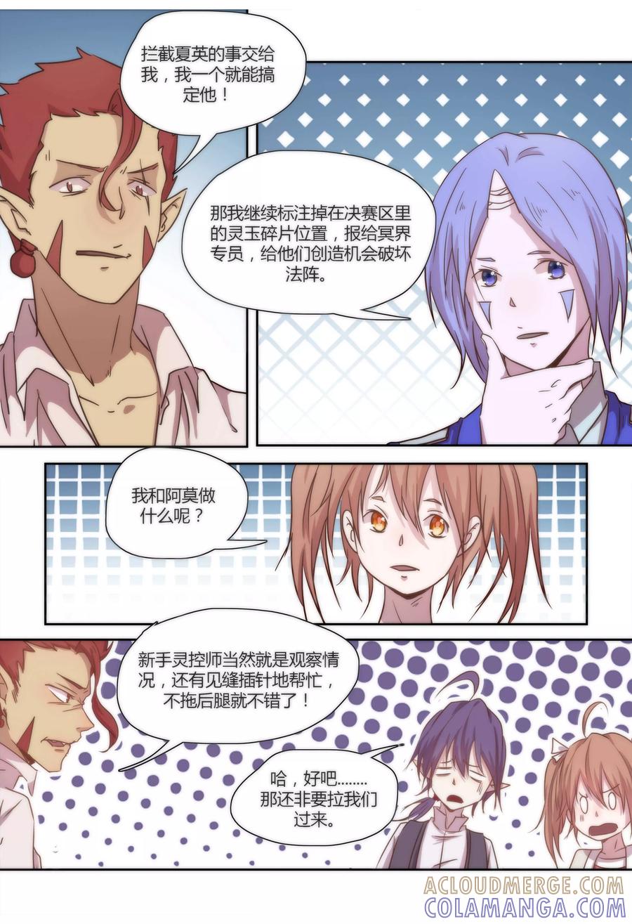 第45话-我的守护灵是恶灵老大-极漫文化（第3张）