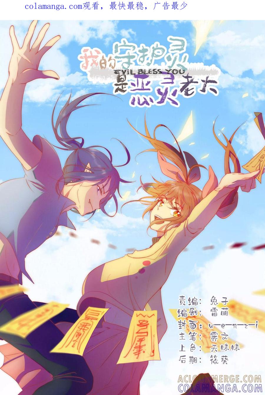 第45话-我的守护灵是恶灵老大-极漫文化（第1张）