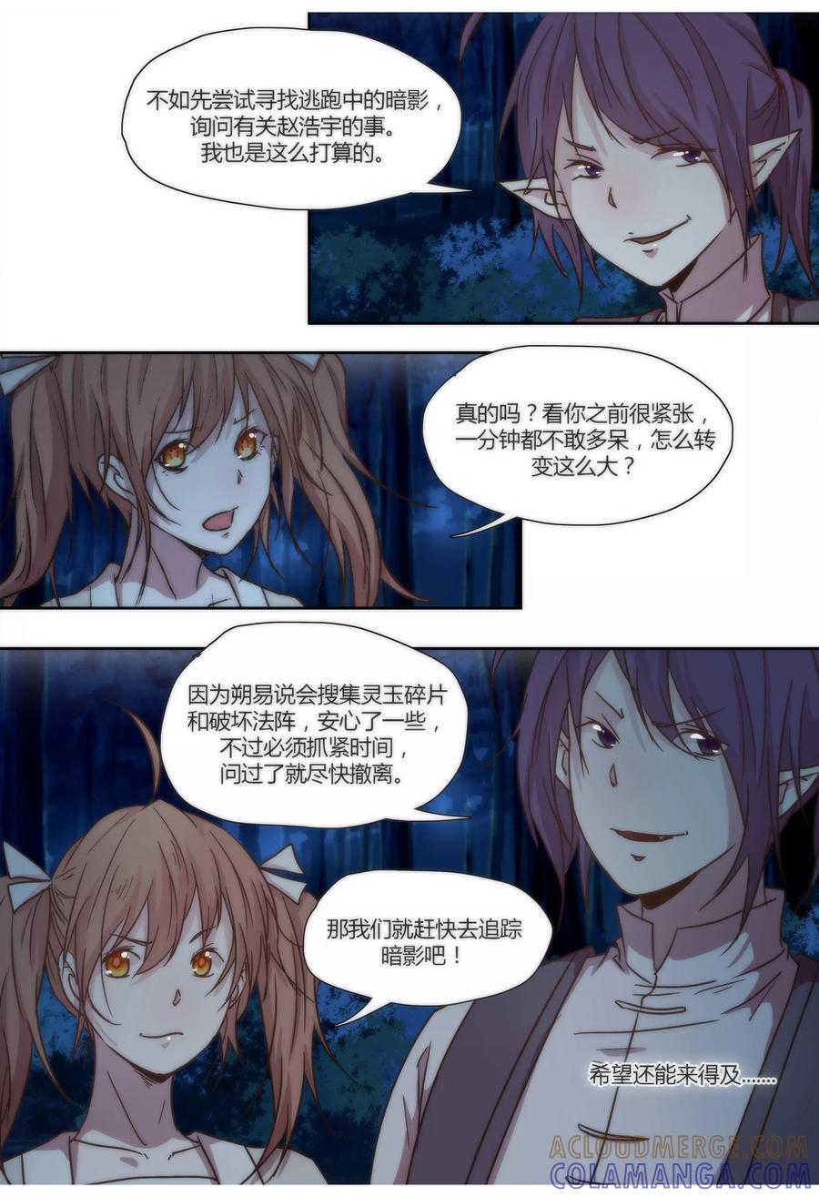 第45话-我的守护灵是恶灵老大-极漫文化（第6张）