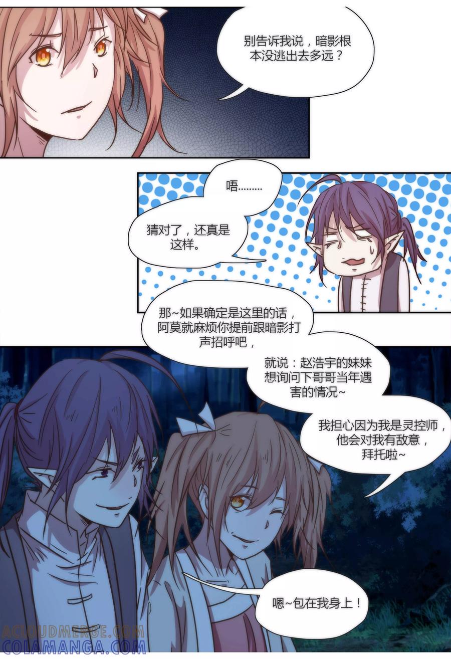 第45话-我的守护灵是恶灵老大-极漫文化（第8张）