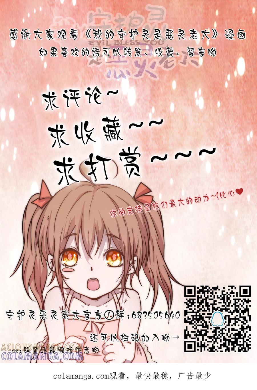 第46话-我的守护灵是恶灵老大-极漫文化（第12张）