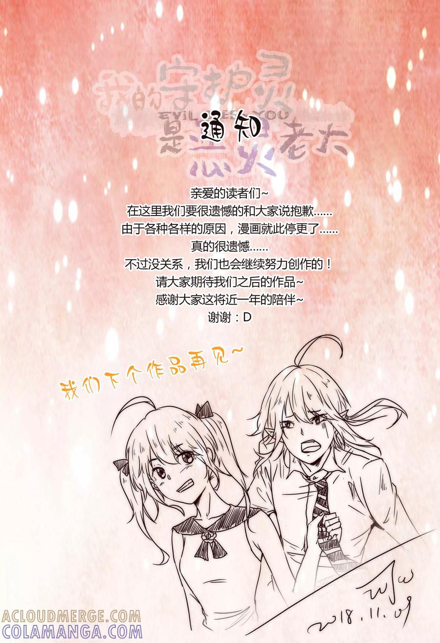 第46话-我的守护灵是恶灵老大-极漫文化（第11张）