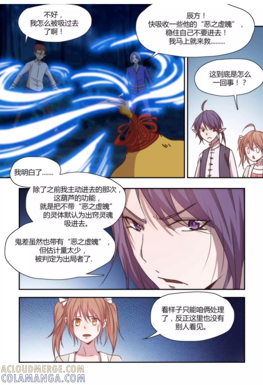 第46话-我的守护灵是恶灵老大-极漫文化（第6张）