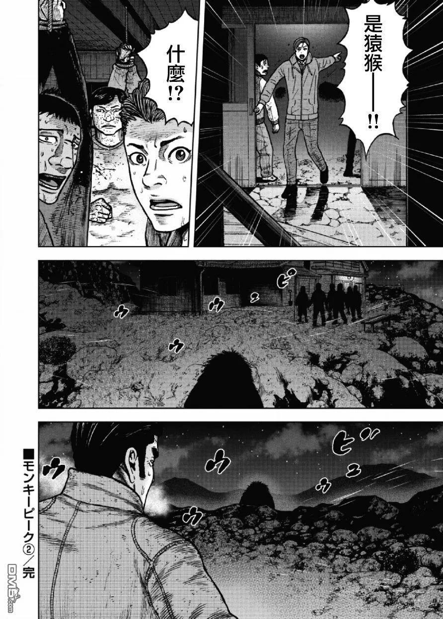 第20话中岳休息所之夜（4）-Monkey Peak-志名坂高次/粂田晃宏（第20张）