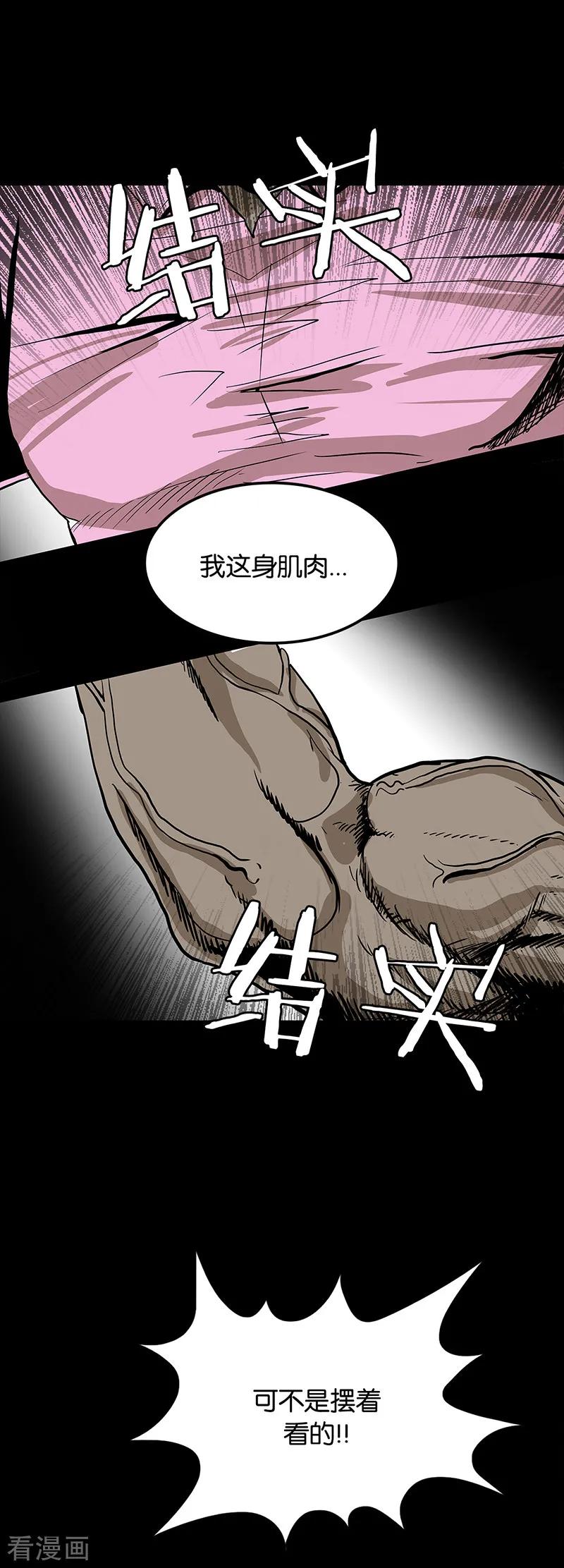 第57话-诡之手-星际互娱（第22张）