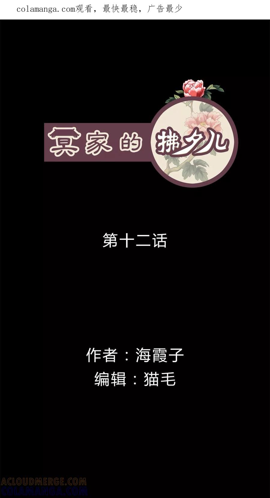 第12话-冥家的拂夕儿-可米酷（第1张）