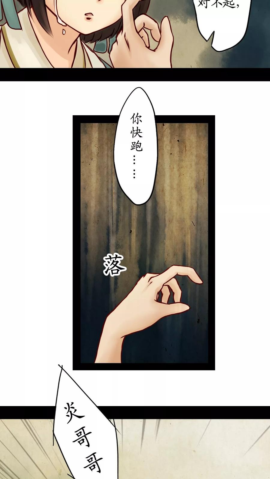 第12话-冥家的拂夕儿-可米酷（第16张）