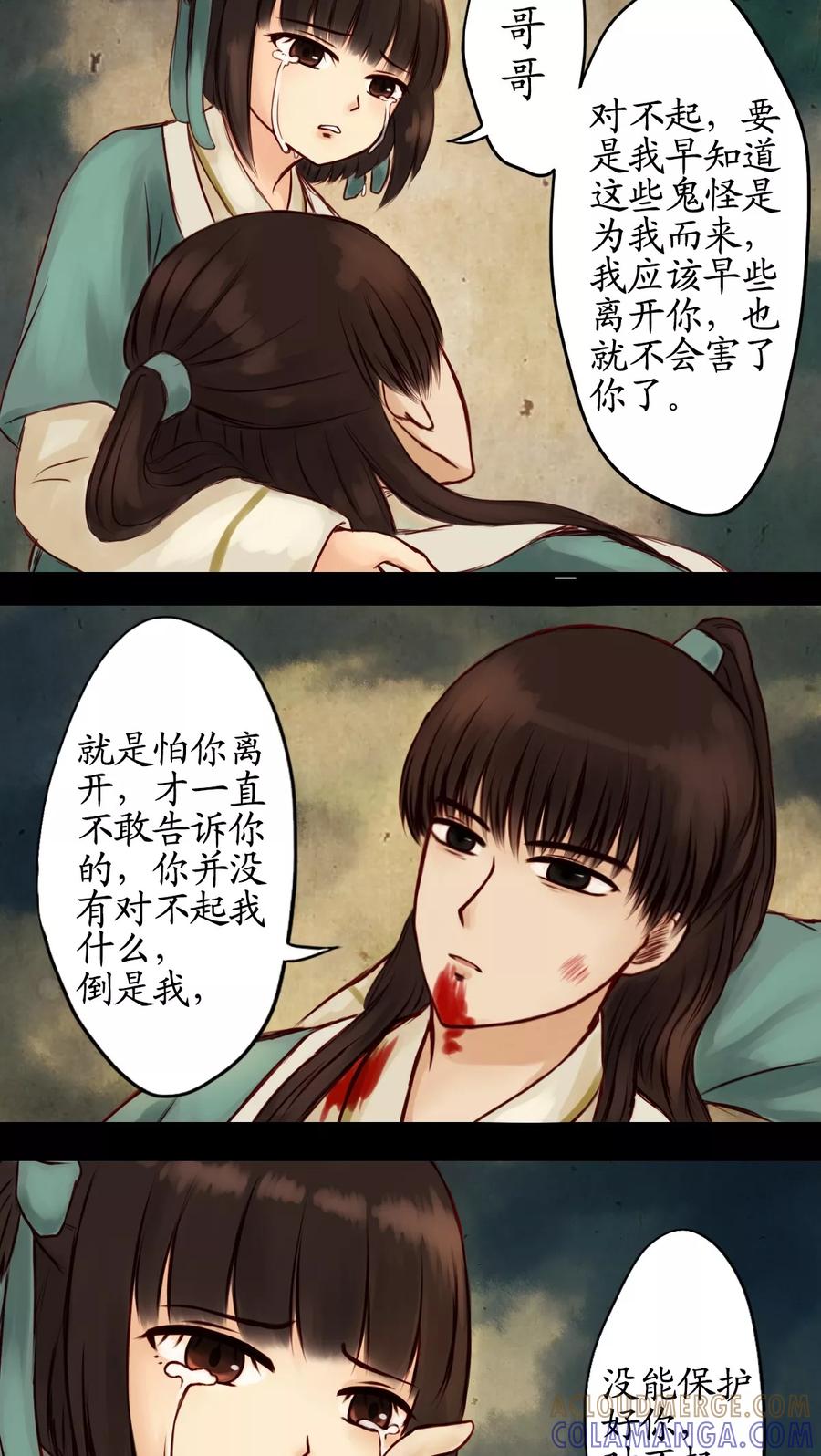 第12话-冥家的拂夕儿-可米酷（第15张）