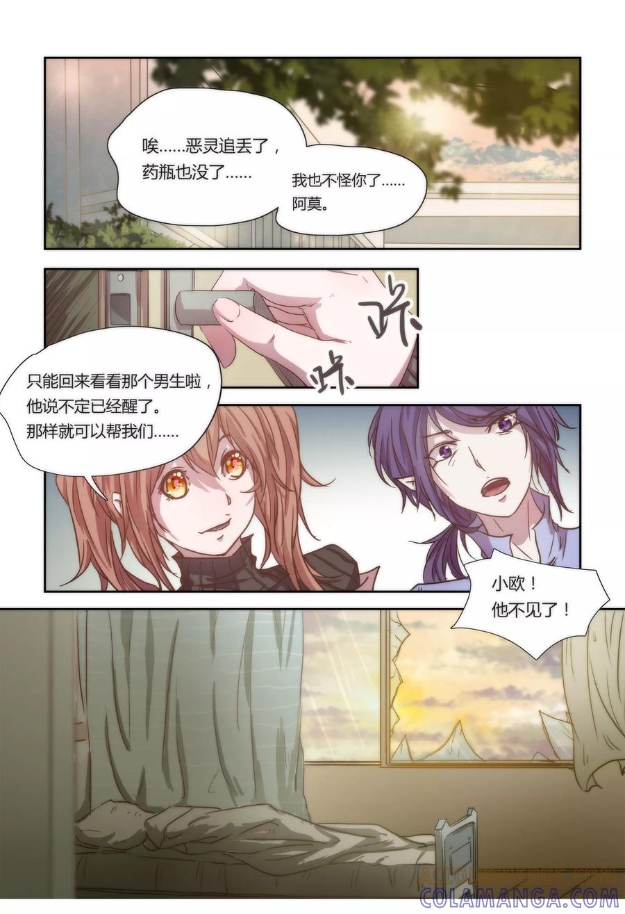 第10话-我的守护灵是恶灵老大-极漫文化（第6张）