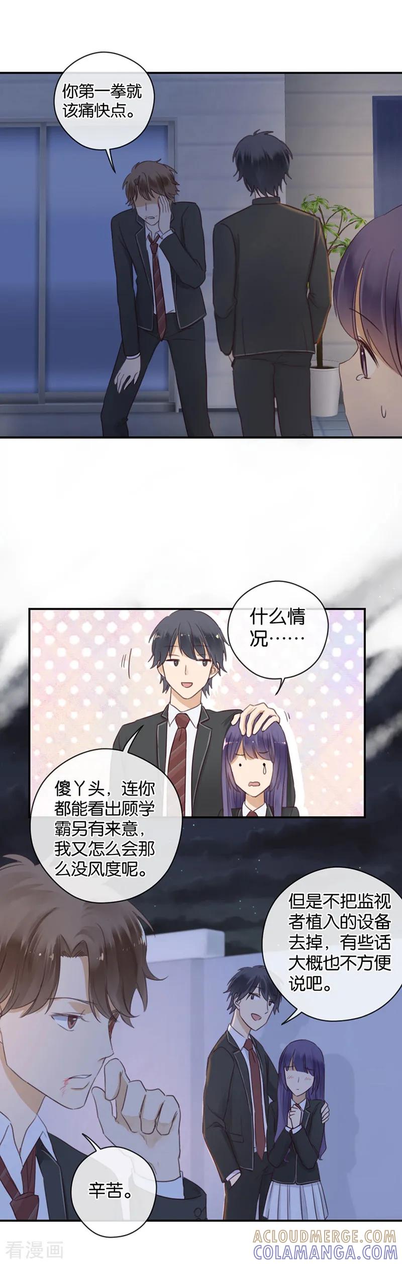 第47话让人困扰的关系-天使大人别吻我-有鹿文化（第5张）