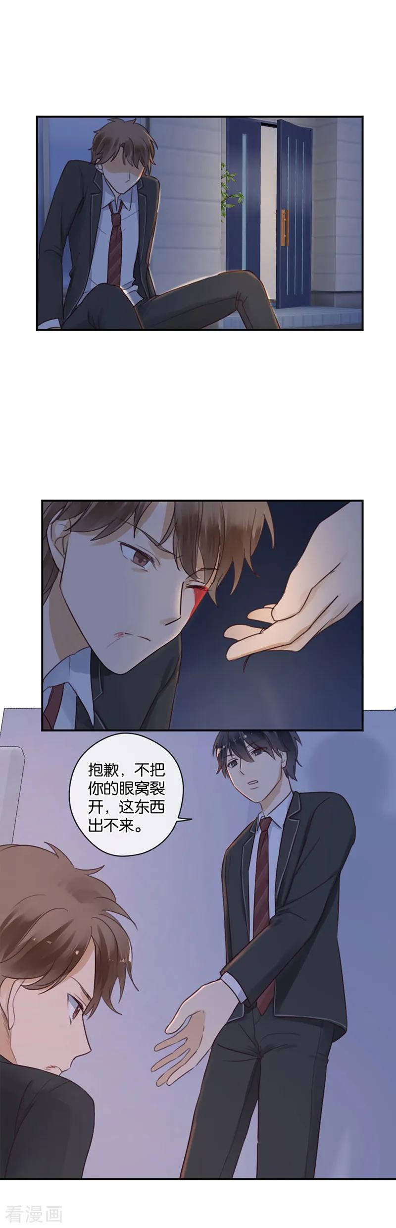 第47话让人困扰的关系-天使大人别吻我-有鹿文化（第4张）