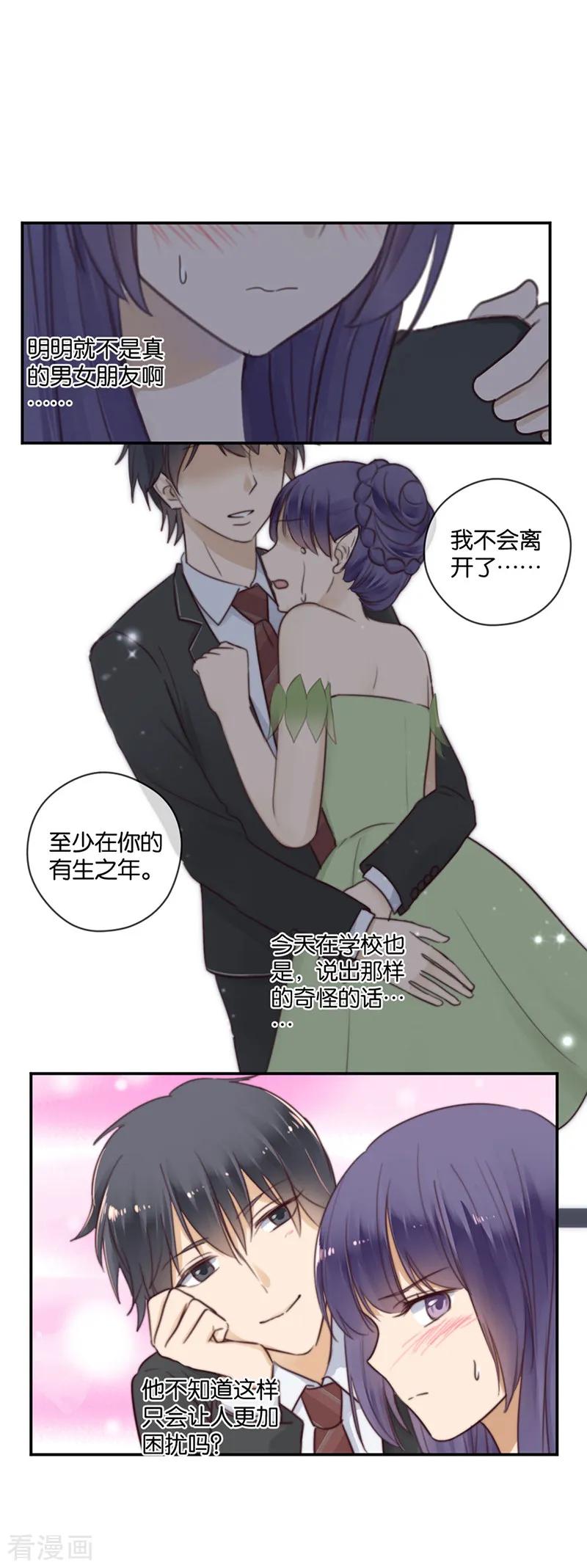 第47话让人困扰的关系-天使大人别吻我-有鹿文化（第8张）