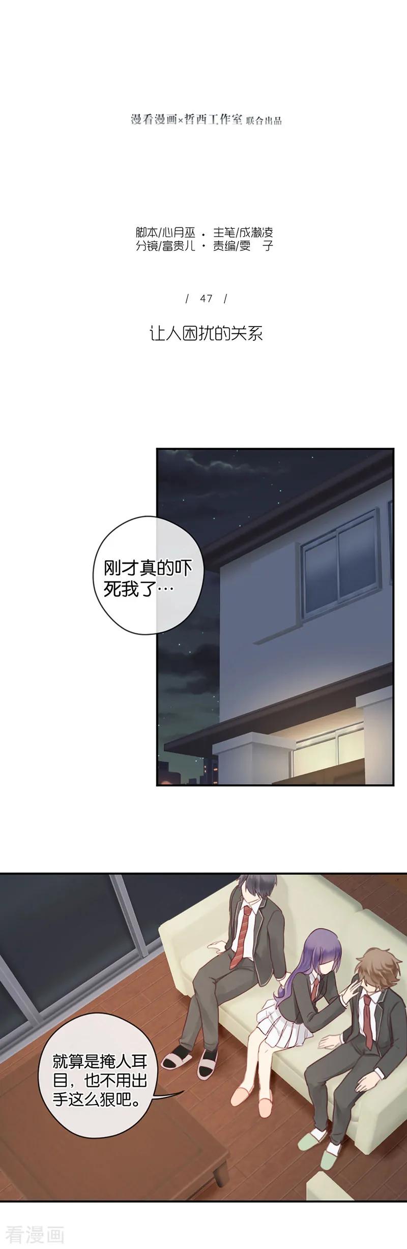 第47话让人困扰的关系-天使大人别吻我-有鹿文化（第6张）