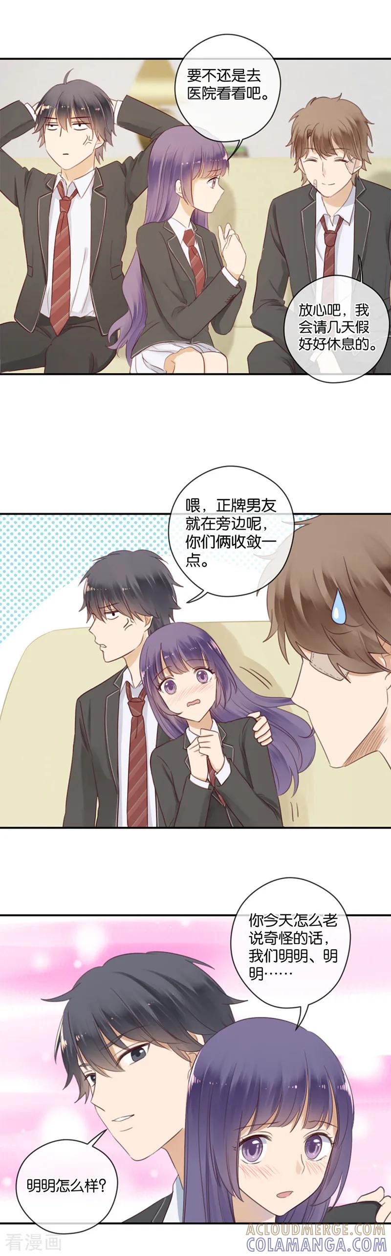 第47话让人困扰的关系-天使大人别吻我-有鹿文化（第7张）