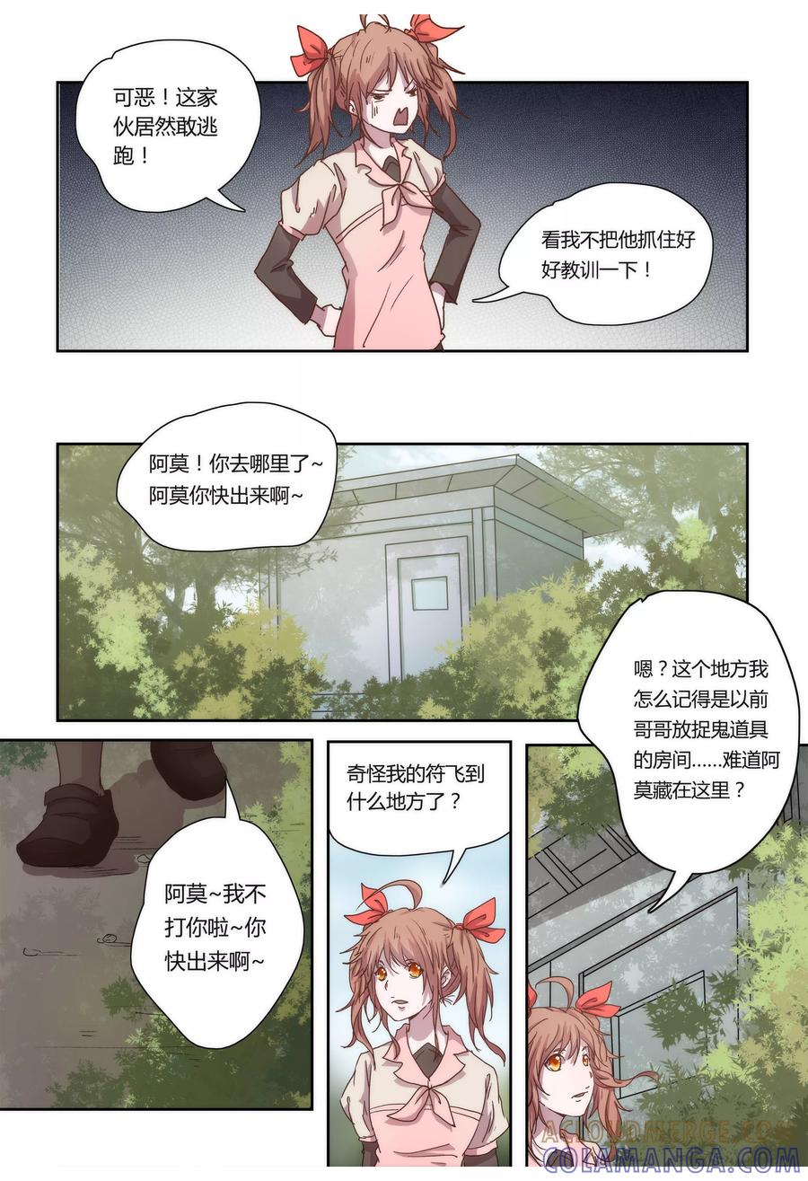 第11话-我的守护灵是恶灵老大-极漫文化（第8张）