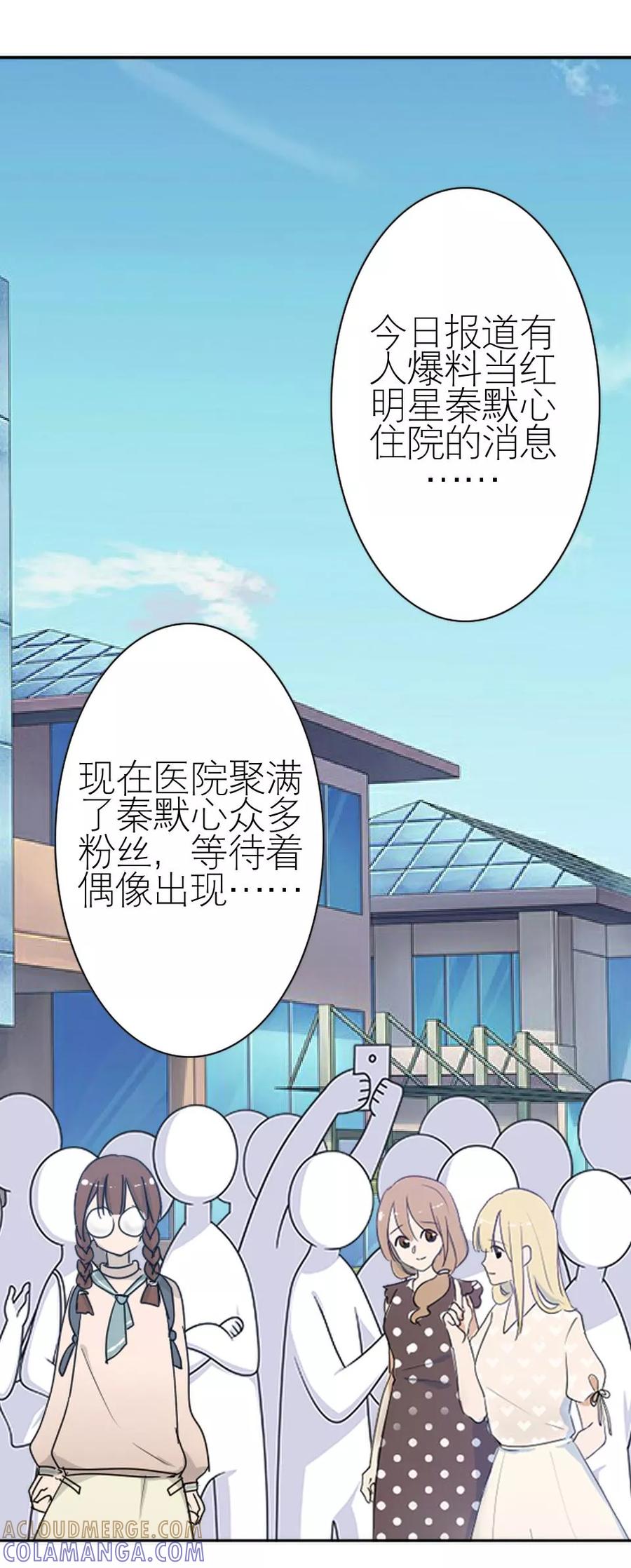 第14话你这个笨蛋-复仇娱乐圈-触漫（第16张）