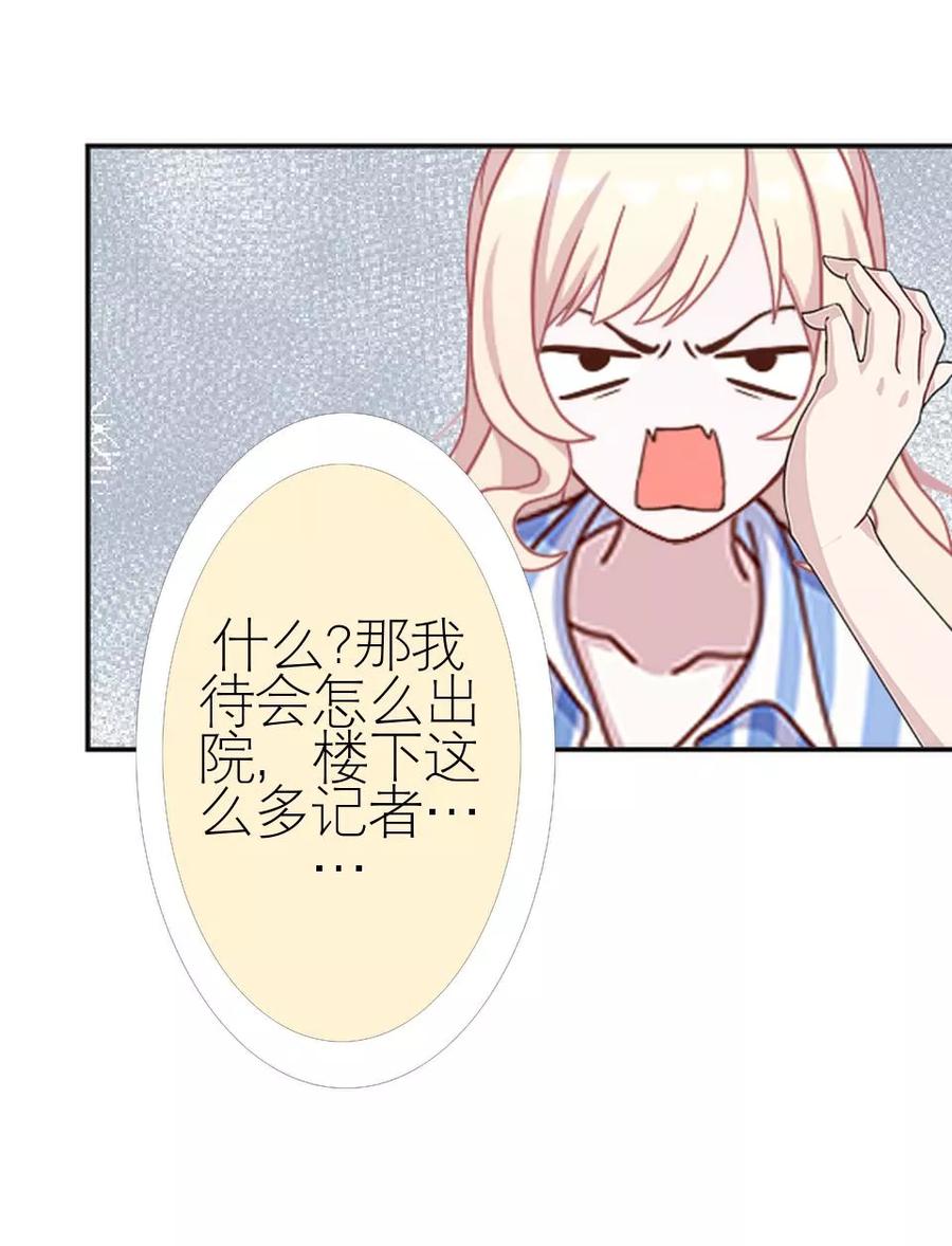第14话你这个笨蛋-复仇娱乐圈-触漫（第21张）