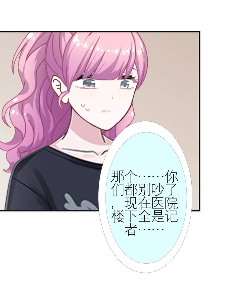 第14话你这个笨蛋-复仇娱乐圈-触漫（第20张）
