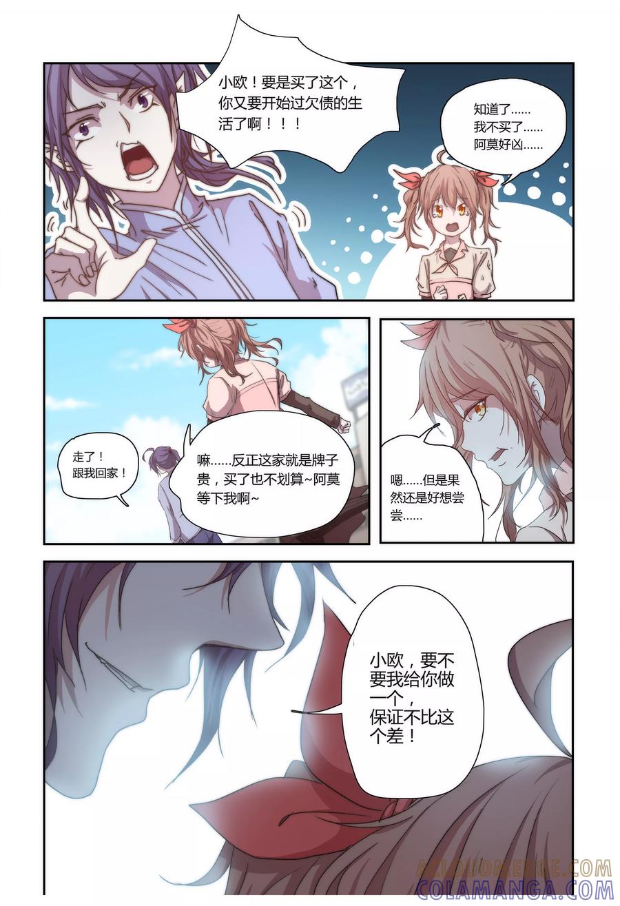 第11话-我的守护灵是恶灵老大-极漫文化（第3张）